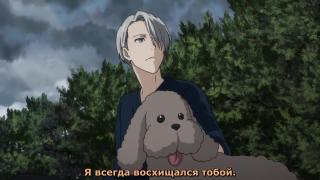 Yuri!!! on Ice из 4 серии