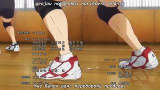 Haikyuu!!: To the Top ed rus sub