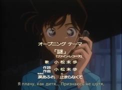 Opening Detective Conan 53 серия