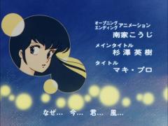 Maison Ikkoku. ED 4