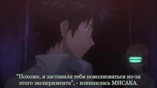 Пояснение к части 11 серии Toaru Majutsu no Index