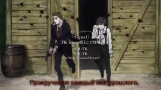 91 Days OP — TK from Ling Toshite Shigure – Signal (другие сабы)