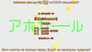 2017 Aho-Girl OP [angela] sub jap-ru