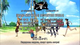 One piece opening 