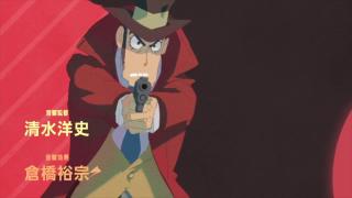 Lupin Sansei: Part 5 Opening