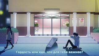 Что для тебя важнее: Гордость или Еда?