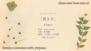 Natsume Yuujinchou Go (5 СЕЗОН 2016) Ending