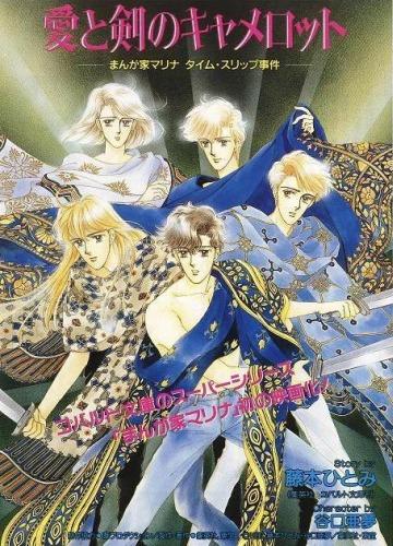 Ai to Ken no Camelot: Mangaka Marina Time Slip Jiken постер