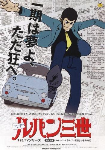 Lupin Sansei постер