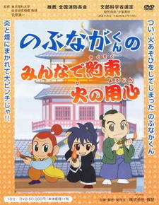 Nobunaga-kun no Minna de Yakusoku Hi no Youjin постер