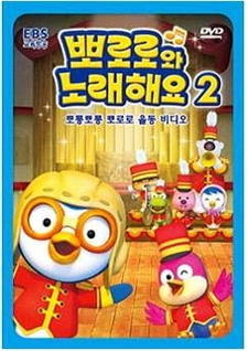 Pororo-wa Noraehaeyo постер