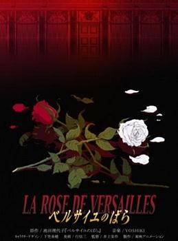 La Rose de Versailles постер