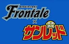 Kawasaki Frontale x Tentai Senshi Sunred постер