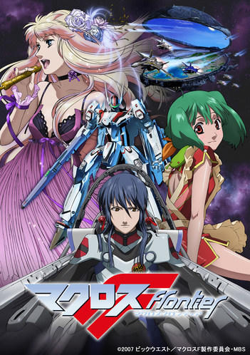 Macross F: Close Encounter - Deculture Edition постер