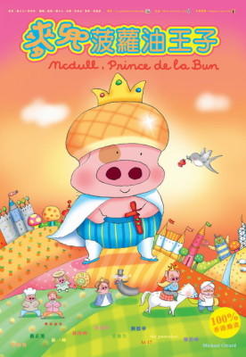 McDull: Boluo You Wang Zi постер