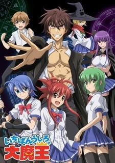 Ichiban Ushiro no Daimaou Specials постер