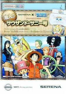 Nissan Serena x One Piece 3D: Mugiwara Chase - Sennyuu!! Sauzando Sunny-gou постер