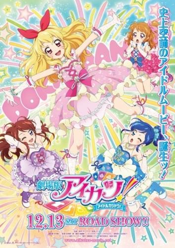 Aikatsu!: Dai Starmiya Ichigo Matsuri Zenyasai!! постер