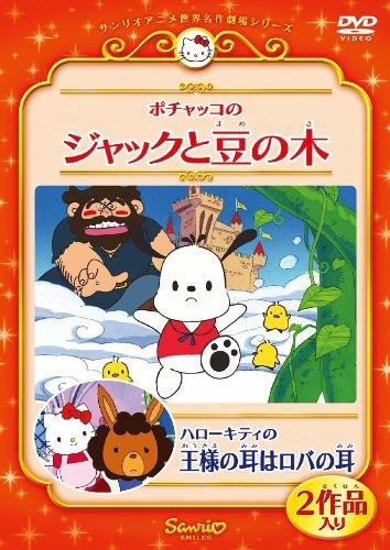 Pochacco no Jack to Mame no Ki постер