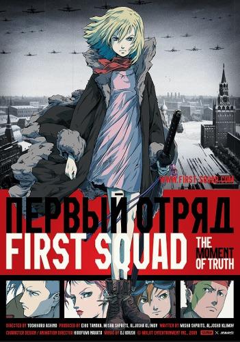 First Squad постер