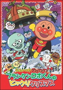 Sore Ike! Anpanman: Franken-Robo-kun's Surprised Christmas постер