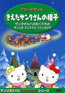 Hello Kitty no Kieta Santa-san no Okurimono постер