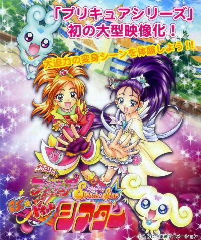 Futari wa Precure: Splash☆Star Maji★Doki♥ Theater постер