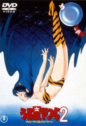 Urusei Yatsura 2: Beautiful Dreamer постер