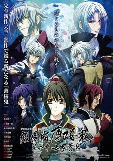 Hakuouki Movie 2: Shikon Soukyuu постер