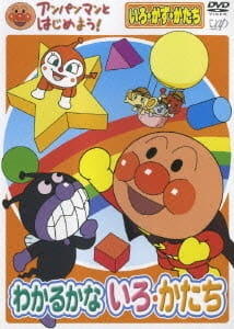 Anpanman to Hajimeyou! Iro, Kazu, Katachi Wakaru ka na Iro, Katachi постер