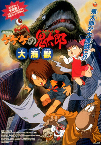 Gegege no Kitarou: Daikaijuu постер