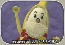 Ganso Banana no Tamashii постер