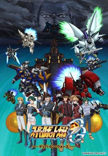 Super Robot Taisen OG: Divine Wars постер