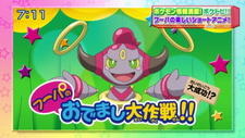 Pokemon XY: Hoopa no Odemashi Daisakusen!! постер