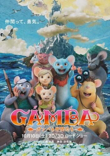 Gamba: Gamba to Nakama-tachi постер