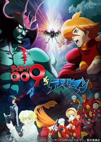 Cyborg 009 VS Devilman постер