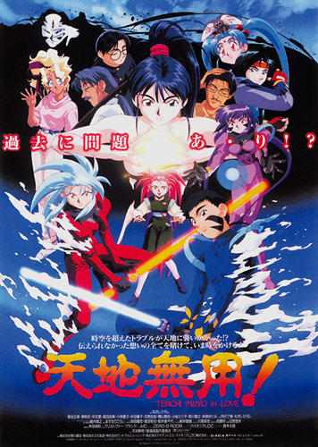 Tenchi Muyou! in Love постер