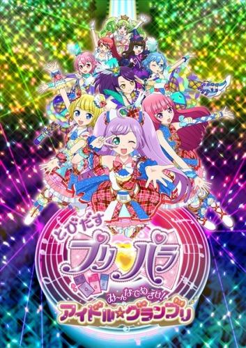 Tobidasu PriPara: Mi~nna de Mezase! Idol☆Grand Prix постер