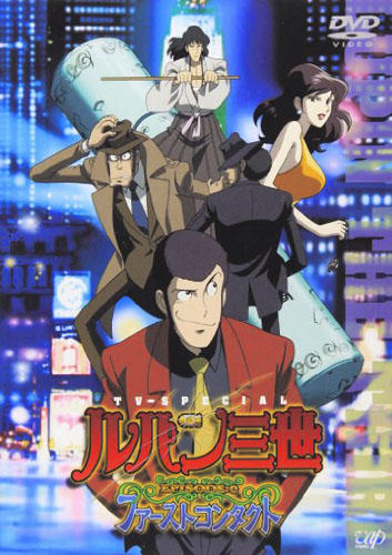 Lupin III: Episode 0 "First Contact" постер