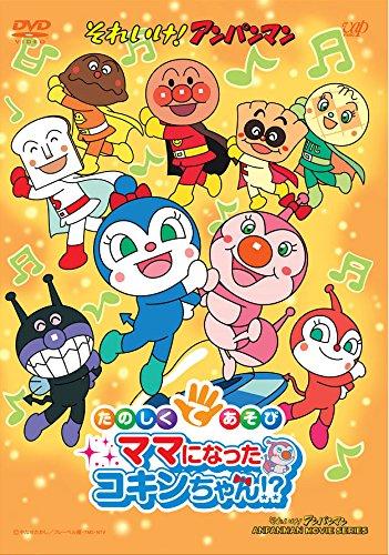 Sore Ike! Anpanman: Tanoshiku Teasobi Mama ni Natta Kokin-chan!? постер