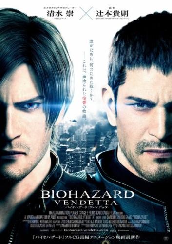 Biohazard: Vendetta постер