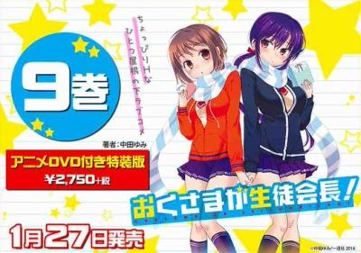 Okusama ga Seitokaichou! Seitokaichou to Ofuro Asobi постер