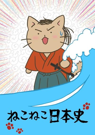 Neko Neko Nihonshi постер