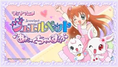 Jewelpet: Attack Chance!? постер