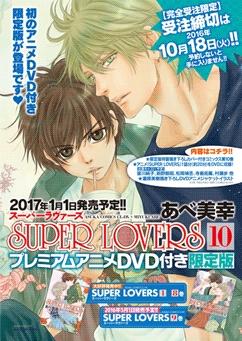 Super Lovers OVA постер