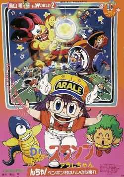 Dr. Slump Movie 06: Arale-chan N-cha! Penguin Mura wa Hare Nochi Hare постер