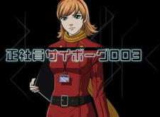 Seishain Cyborg 003 постер