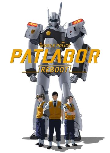 Kidou Keisatsu Patlabor: Reboot постер