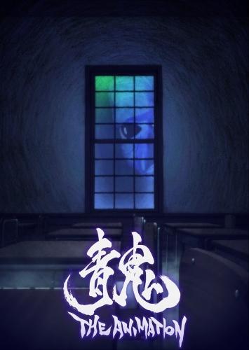 Ao Oni The Animation (Movie) постер