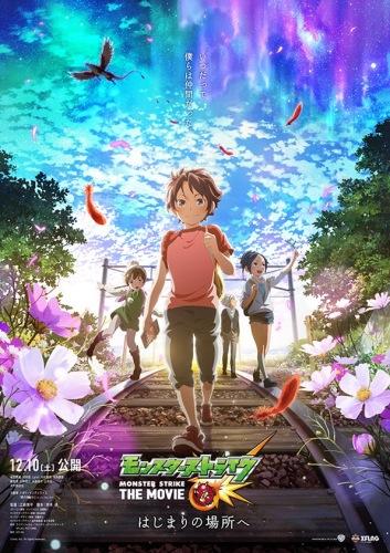 Monster Strike The Movie: Hajimari no Basho e постер